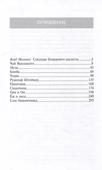 Чай Высоцкого. Сборник рассказов - фото 2