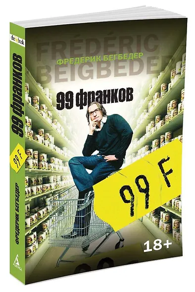 99 франков - фото 2