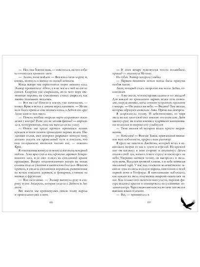 Академия Рейвенхолл. Тайная магия (рис. обложка) - фото 15