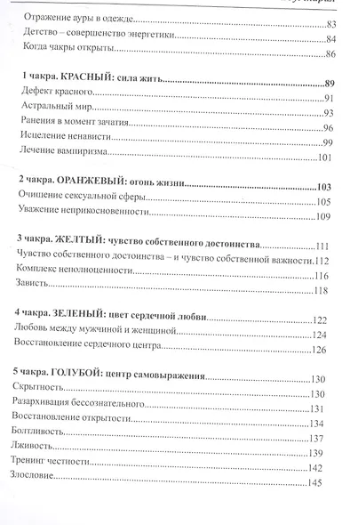 Цветомузыка души или физика тонких тел глазами психолога - фото 3