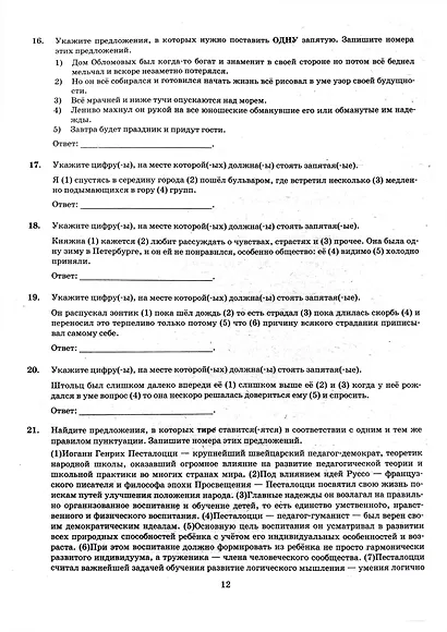 ЕГЭ 2025. Русский язык. 50 вариантов. Типовые варианты экзаменационных заданий - фото 8