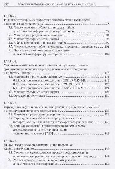 Многомасштабные ударно-волновые процессы в твердых телах - фото 3