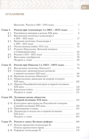 История. История России. XIX - начало XX века. Учебник. 9 класс - фото 2
