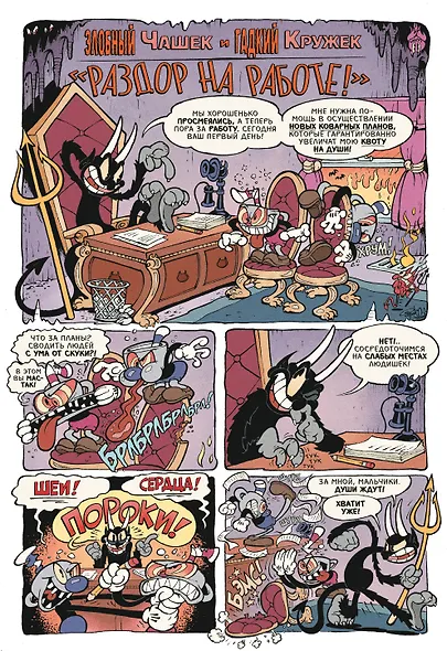 Cuphead. Том 2. Каверзные и колоссальные комиксы - фото 7