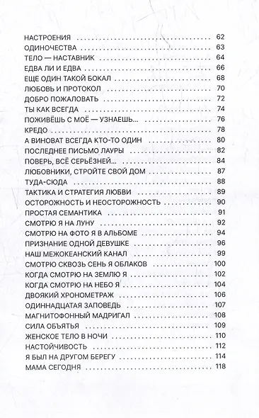 О Любви, о женщинах, о жизни: стихотворения - фото 4