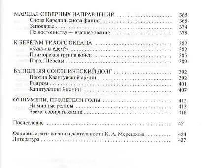 Мерецков - фото 4