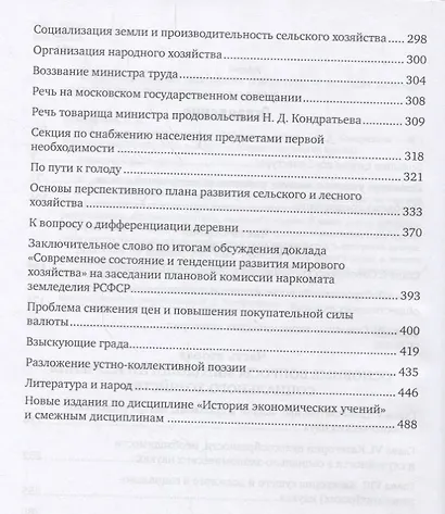 Большие циклы конъюнктуры. Избранные работы - фото 3