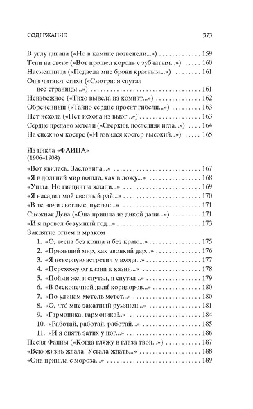 Незнакомка - фото 12