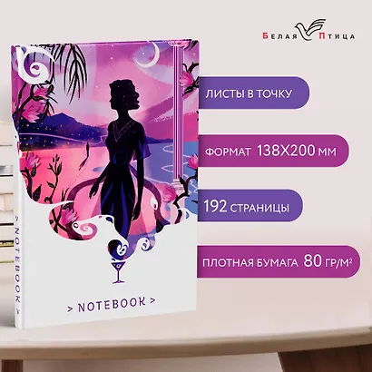 Книга для записей А5 96л тчк. "Ночь нежна" интегр.обл. - фото 3