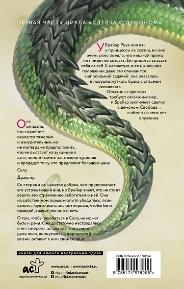 Невеста дракона - фото 2