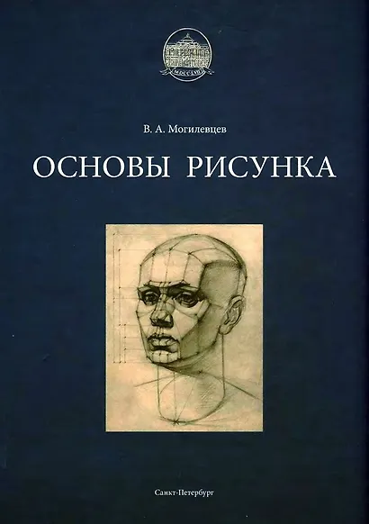 Основы рисунка - фото 1