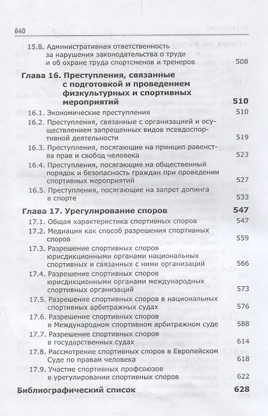 Спортивный маркетинг. Правовое регулирование. Учебник - фото 8