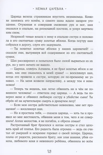 Книга сказок - фото 8