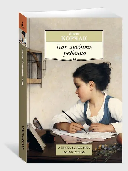 Как любить ребенка - фото 2