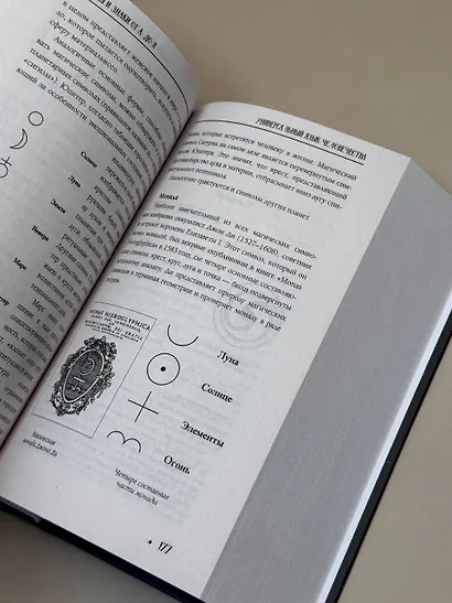 Символы и знаки от А до Я. Универсальный язык человечества - фото 5