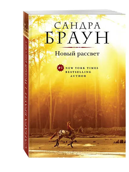 Новый рассвет - фото 3