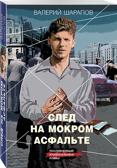 След на мокром асфальте - фото 3