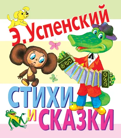 Стихи и сказки - фото 1