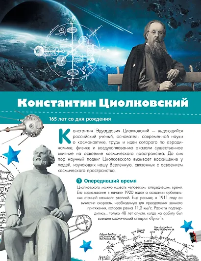 Разговоры о важном - фото 11