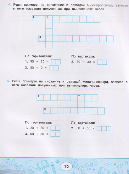 Лучшие задания на сложение и вычитание - фото 4