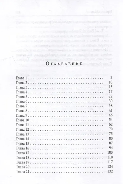 Право волка - фото 3
