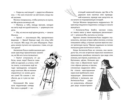 Малиса в Подмирье - фото 5