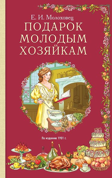 Подарок молодым хозяйкам - фото 1
