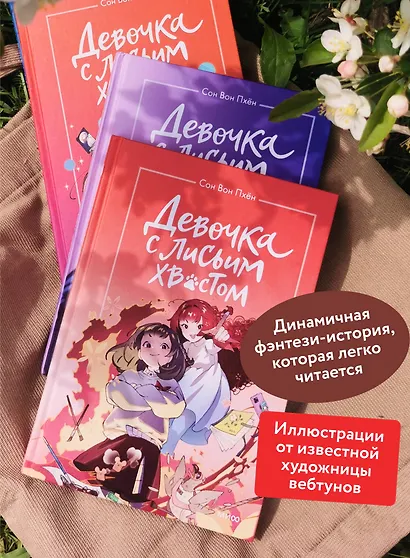 Девочка с лисьим хвостом. Том 4 - фото 5