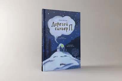 Дорогой синьор П. - фото 3