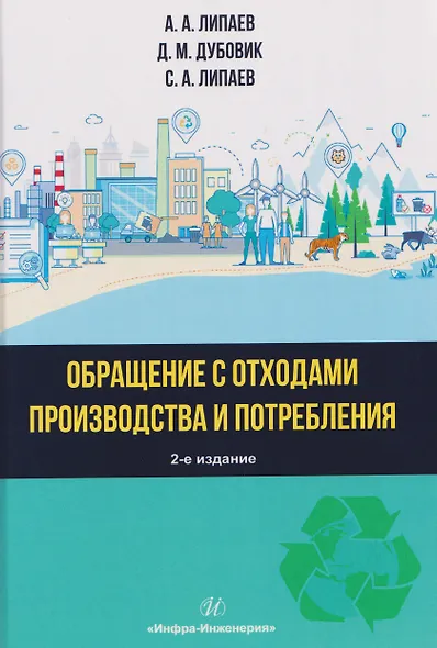 Обращение с отходами производства и потребления - фото 1