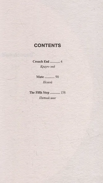 Selected Stories = Избранные рассказы - фото 2