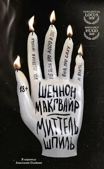 Миттельшпиль - фото 1