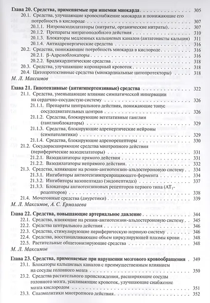 Фармакология. Учебник - фото 6