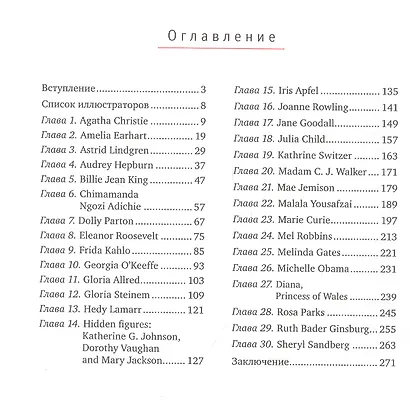 Use your Girl Power!: учим английский по историям великих женщин - фото 8