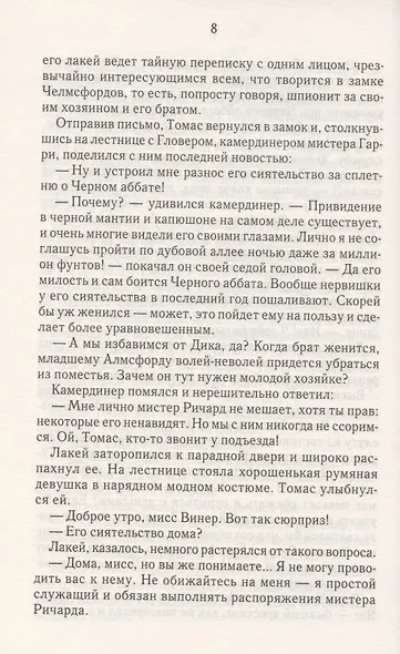 Черный аббат. Мелодия смерти - фото 7