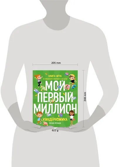Киндерномика. Мой первый миллион. Книга-игра по финансовой грамотности для детей - фото 7