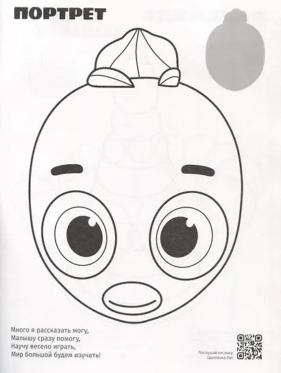 Раскраска с многоразовыми наклейками № РН 2309 ("Цыпленок Пи") - фото 3