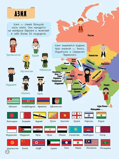 Атлас мира с обучающими заданиями и раскраской - фото 7