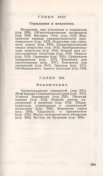 Социология страданий - фото 8