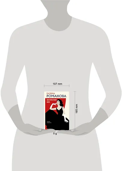 Без крестной феи - фото 10