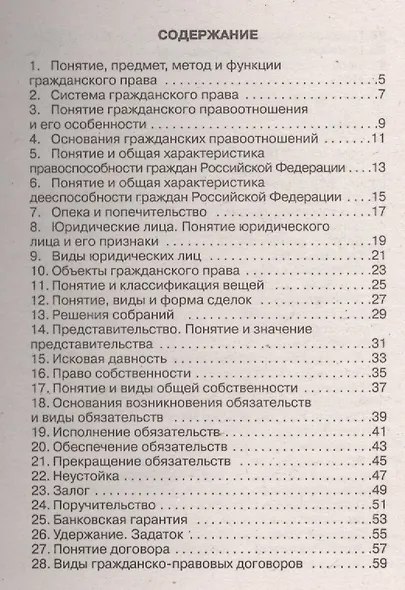 Гражданское право: шпаргалка - фото 2