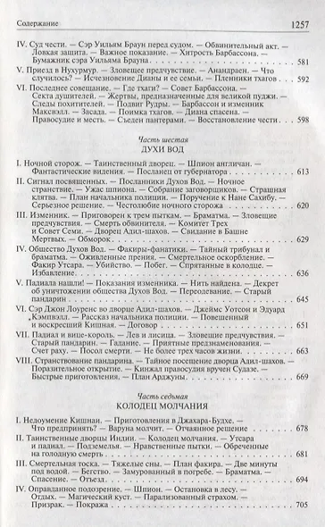 Полное иллюстрированное издание в одном томе - фото 7