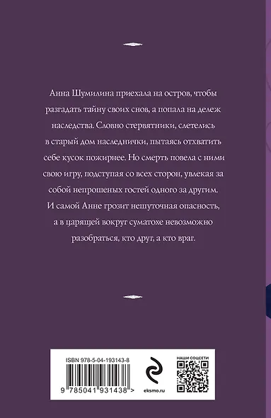 Проклятое наследство - фото 2