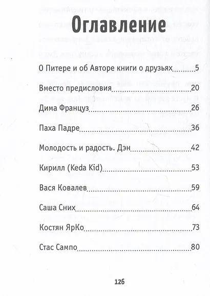 Жить-пить-любить! Посвящается Друзьям! - фото 3