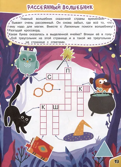 Кроссворды и филворды - фото 5