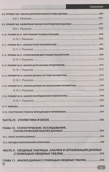 Графики, формулы, анализ данных в Excel. Пошаговые примеры - фото 4