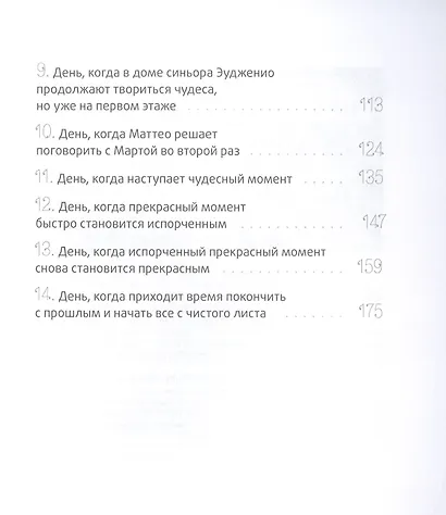 Сюрприз для Синьорины Корицы - фото 3