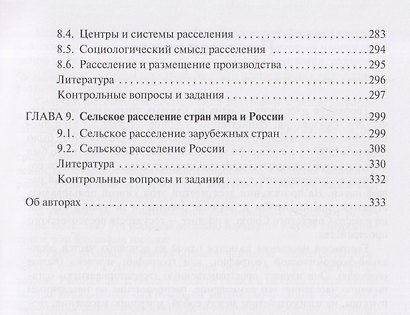 География населения. Учебник для вузов - фото 4