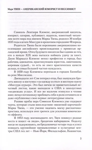 Янки из Коннектикута при дворе короля Артура - фото 4