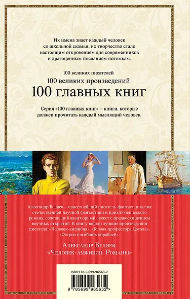 Человек-амфибия: романы - фото 2